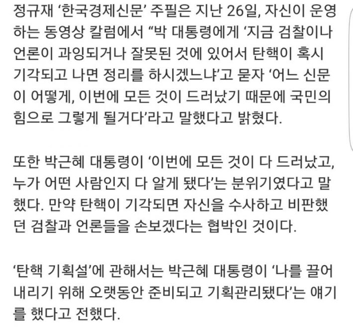 탄핵기각되면 보복하겠다고 선포.