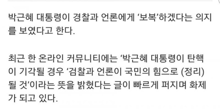 탄핵기각되면 보복하겠다고 선포.