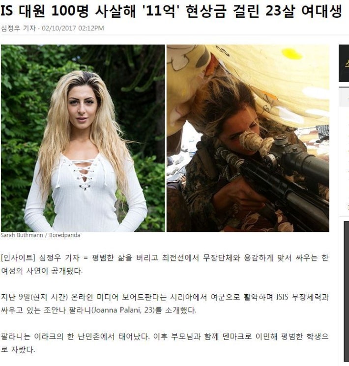 IS 대원 100명 사살해 11억 현상금 걸린 23살 여대생