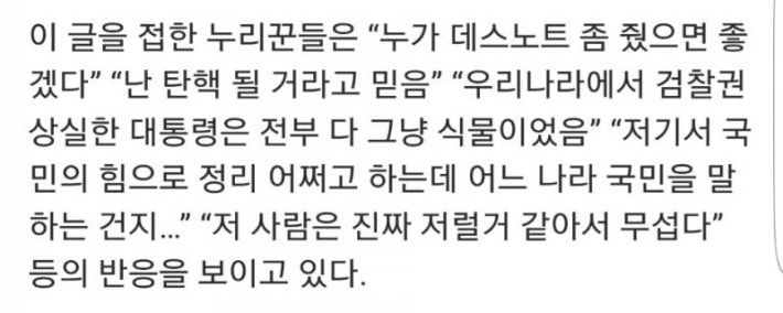 탄핵기각되면 보복하겠다고 선포.