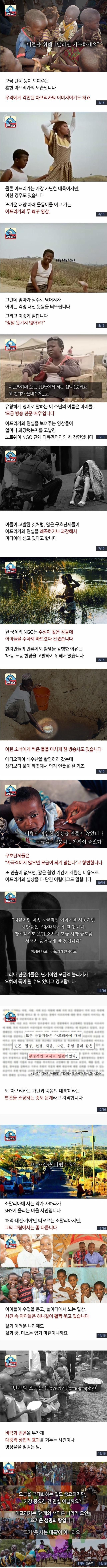 빈곤의 포르노.Africa