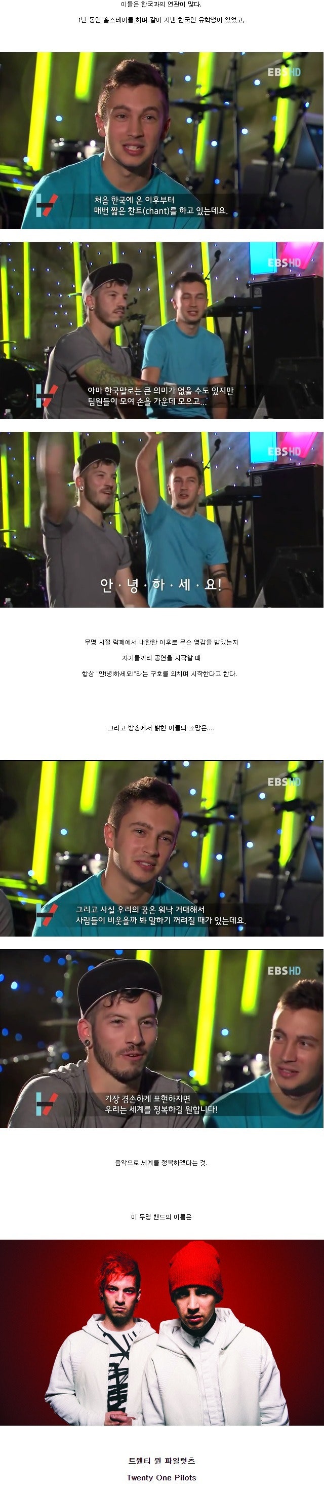 EBS에 출연했던 외국 한 무명밴드