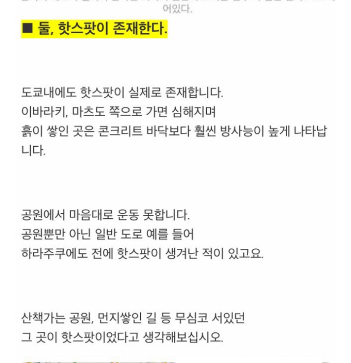 도쿄 5년 거주자의 증언 "