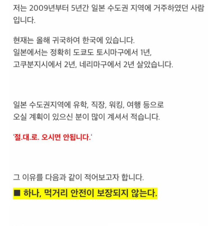 도쿄 5년 거주자의 증언 "