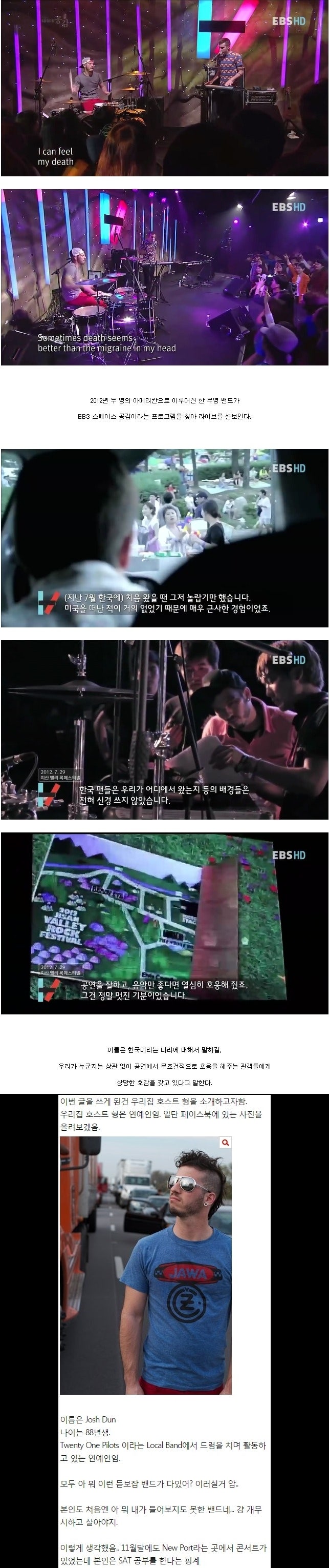 EBS에 출연했던 외국 한 무명밴드