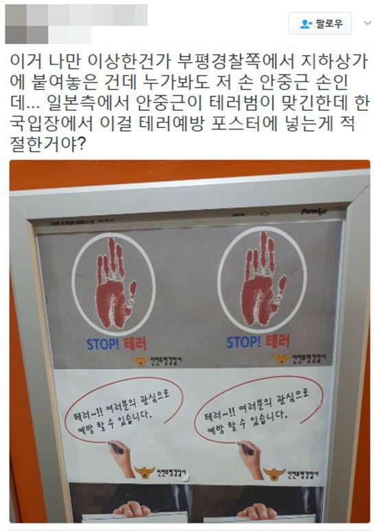 부평 경찰서 테러방지 포스터