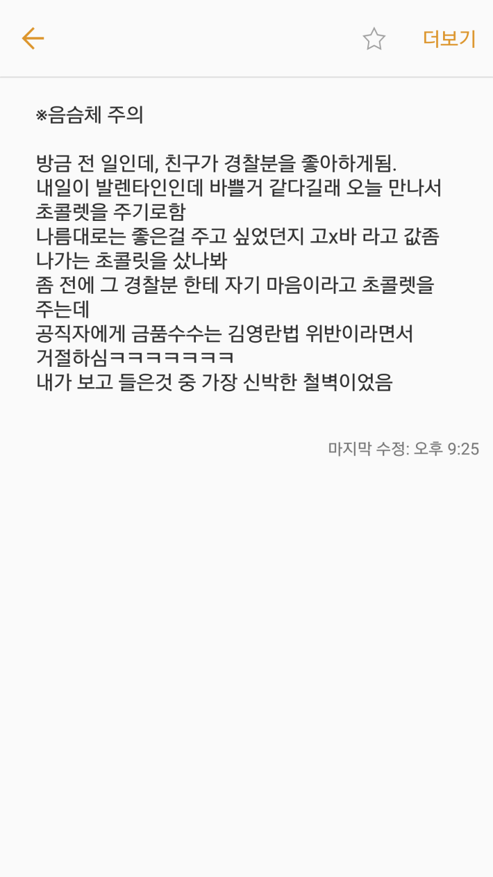 신박한 고백 거절법