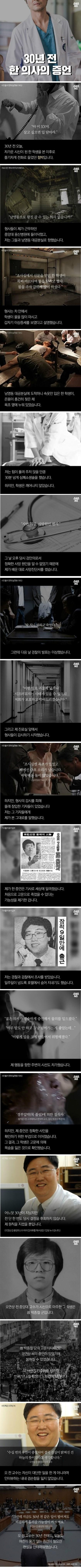 30년 전 한 의사의 증언