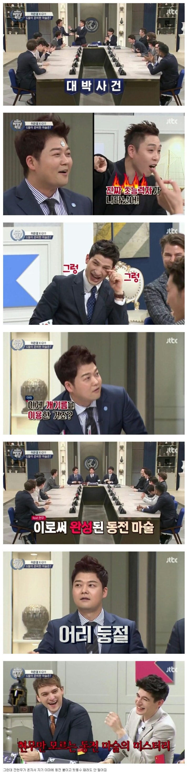 전현무의 동전마술