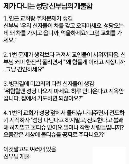 너무 쿨해서 황당한 천주교 신부.