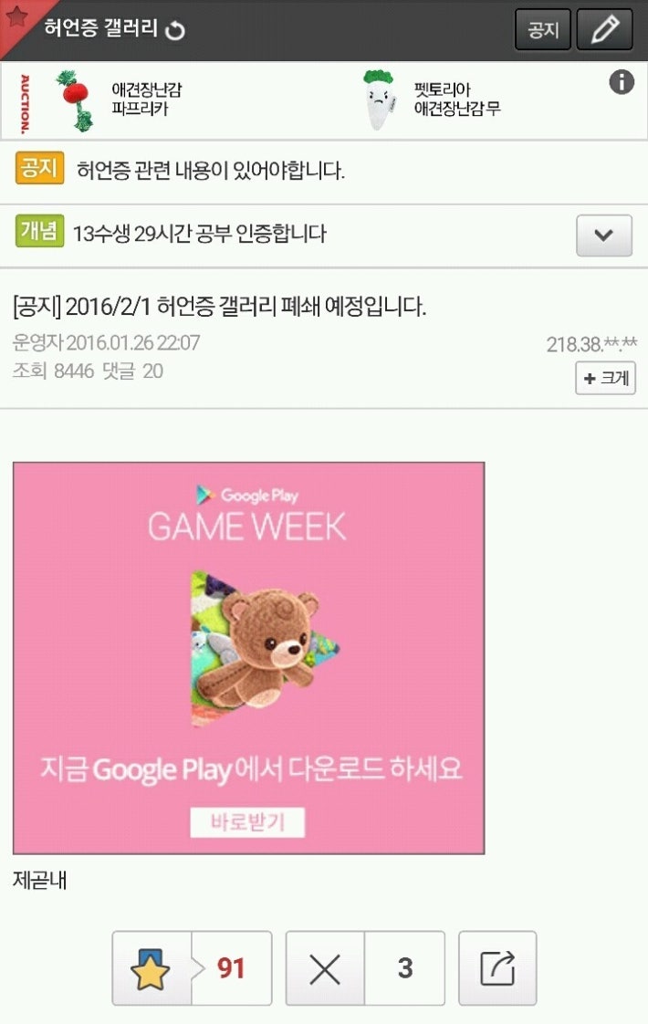 허언증 갤러리 폐쇄 예정입니다