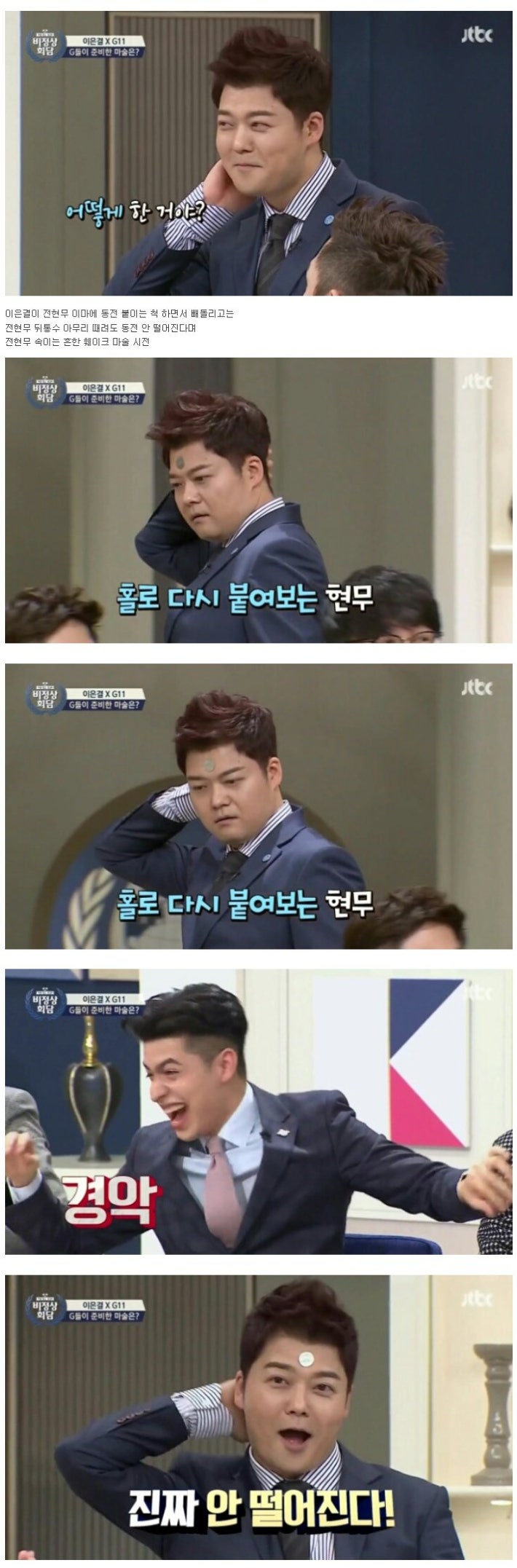 전현무의 동전마술