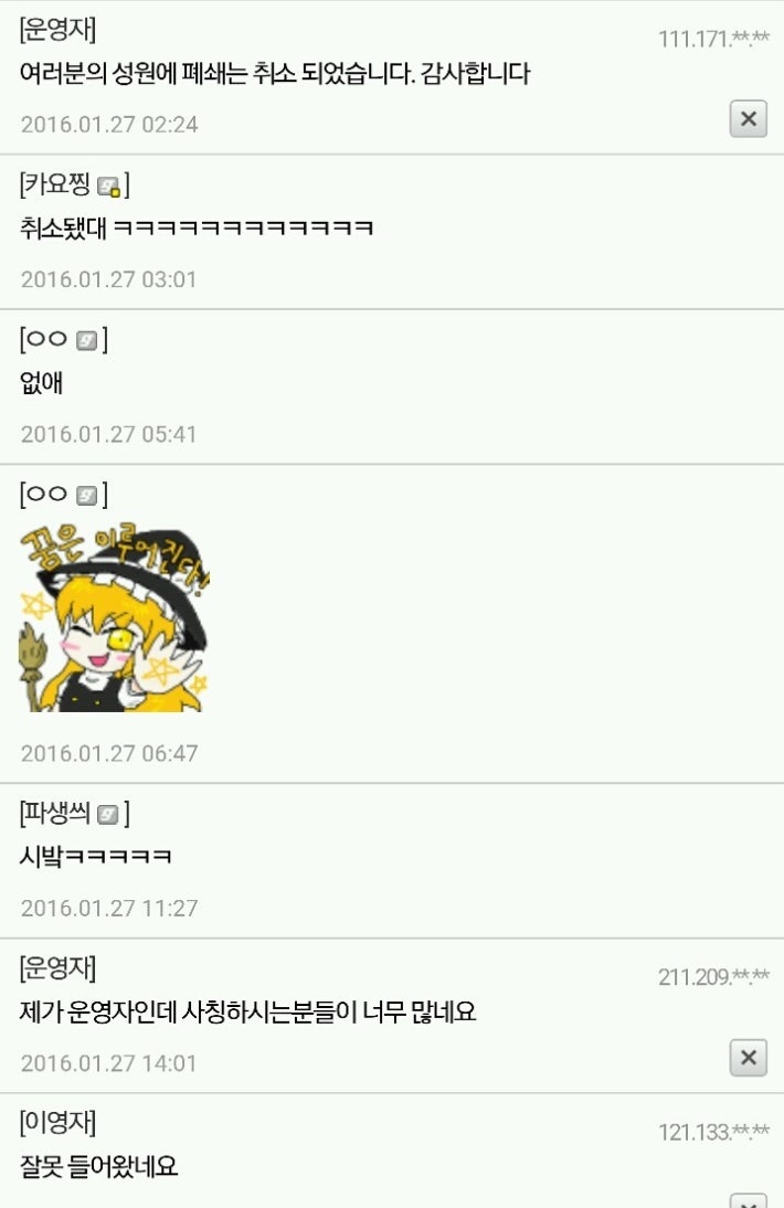 허언증 갤러리 폐쇄 예정입니다