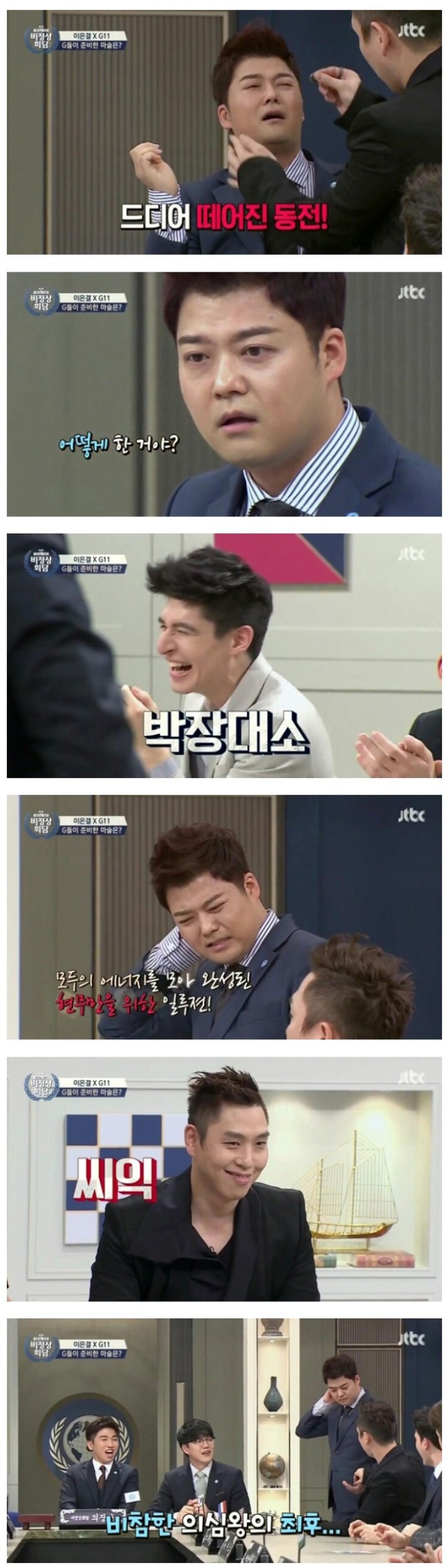 전현무의 동전마술