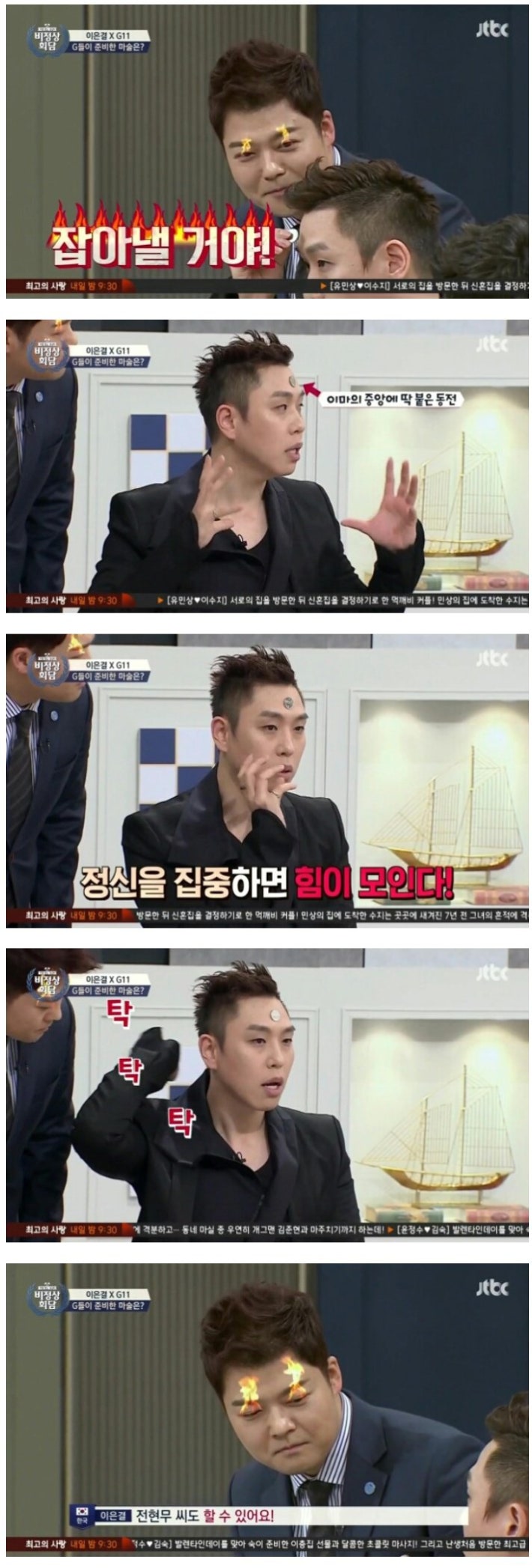 전현무의 동전마술