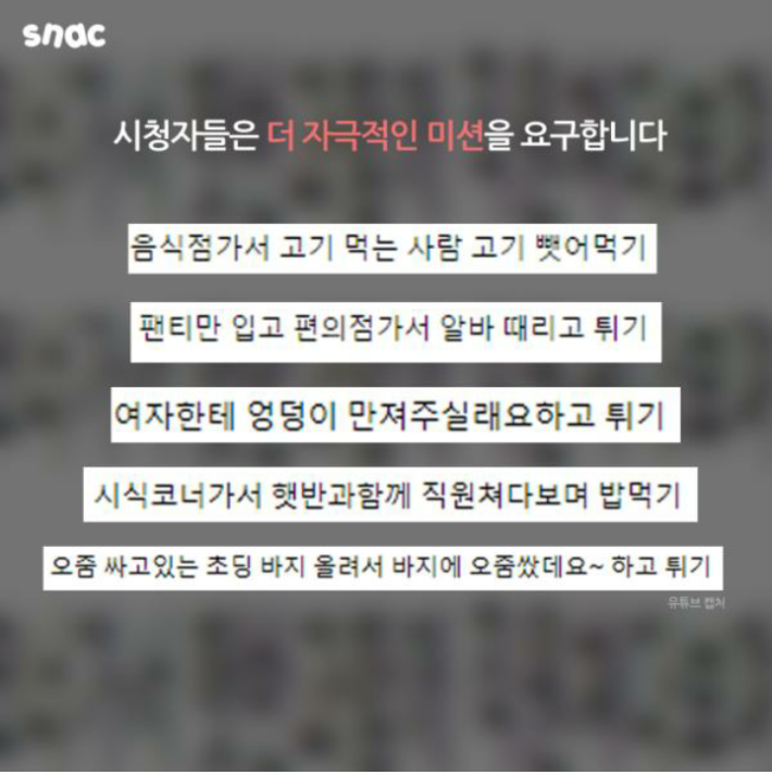 도를 넘는 유튜브 BJ들