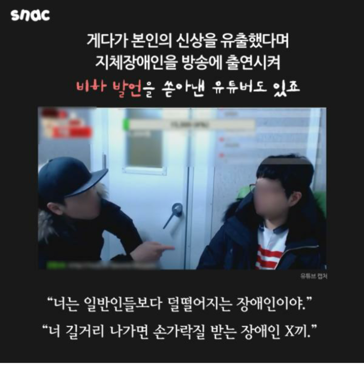 도를 넘는 유튜브 BJ들