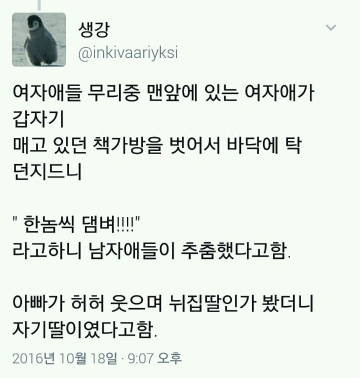 넌 뉘 집 딸이니? (반전주의)