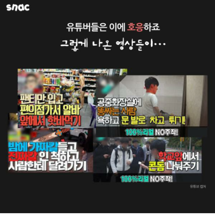 도를 넘는 유튜브 BJ들