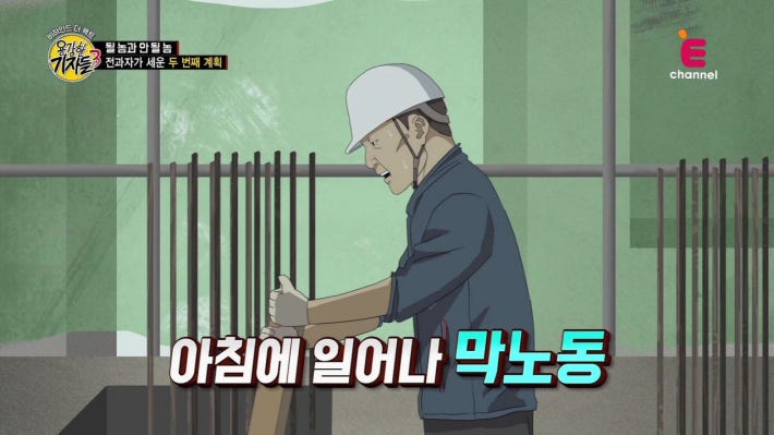 전과자가 세운 두 번째 계획