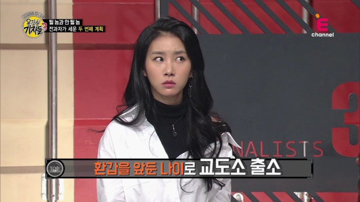 전과자가 세운 두 번째 계획