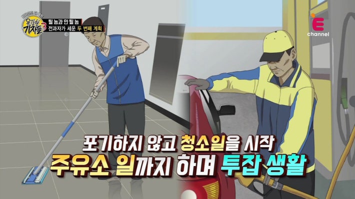 전과자가 세운 두 번째 계획