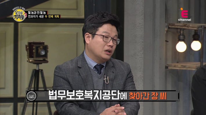 전과자가 세운 두 번째 계획