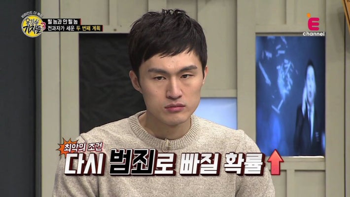 전과자가 세운 두 번째 계획