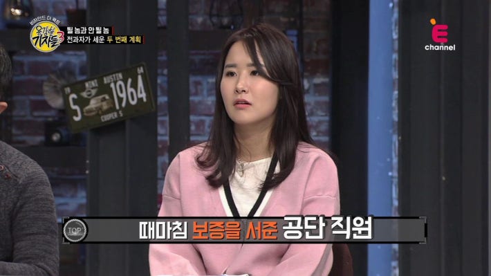 전과자가 세운 두 번째 계획