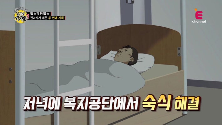 전과자가 세운 두 번째 계획