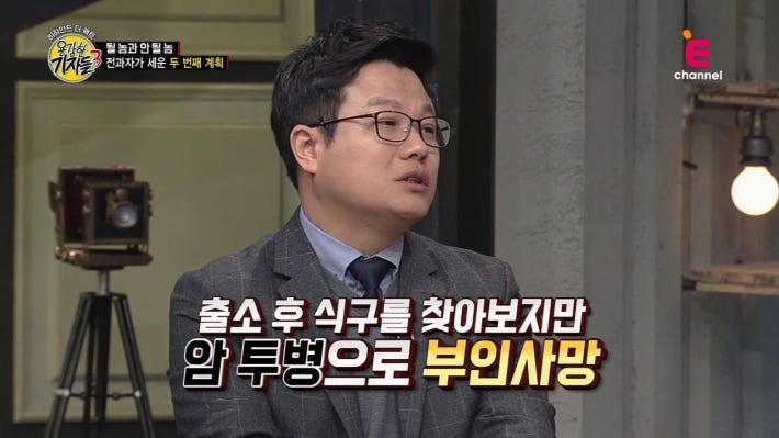 전과자가 세운 두 번째 계획