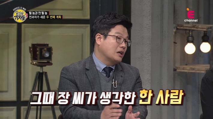 전과자가 세운 두 번째 계획