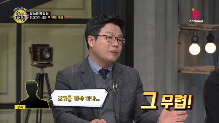 전과자가 세운 두 번째 계획