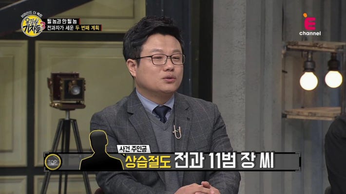 전과자가 세운 두 번째 계획