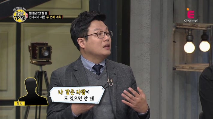 전과자가 세운 두 번째 계획