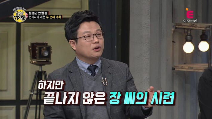 전과자가 세운 두 번째 계획