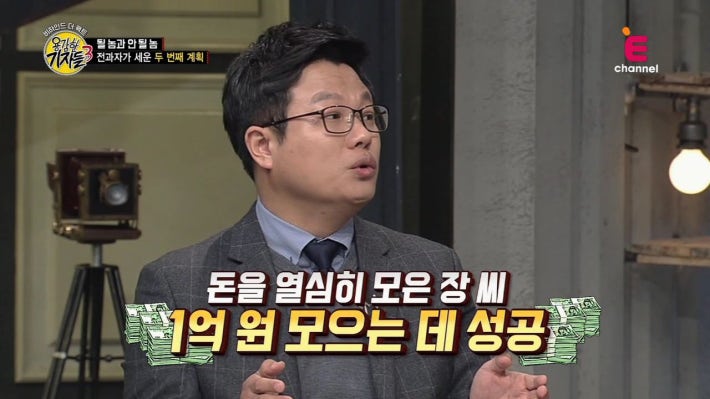 전과자가 세운 두 번째 계획