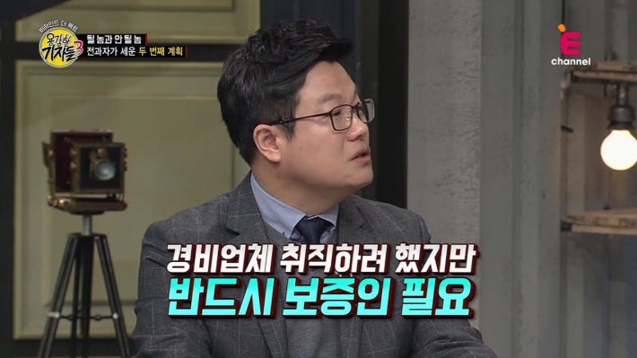 전과자가 세운 두 번째 계획