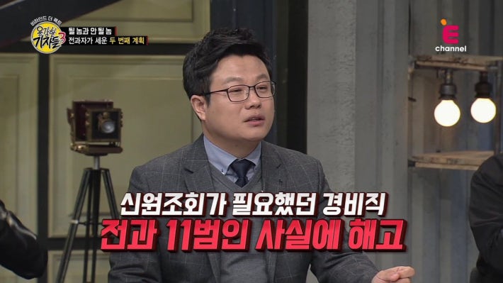 전과자가 세운 두 번째 계획