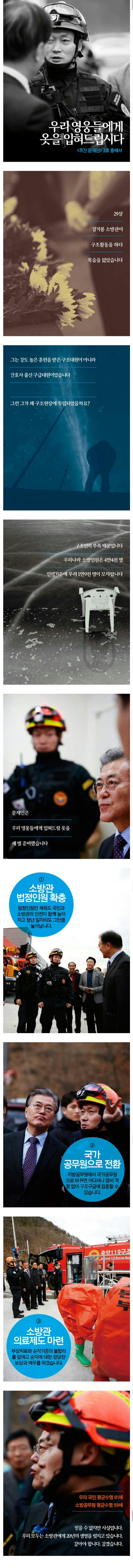 문재인 소방관 공약