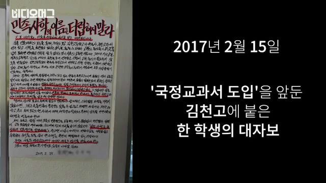 국정교과서 김천고 학생들의 투쟁