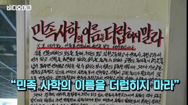 국정교과서 김천고 학생들의 투쟁