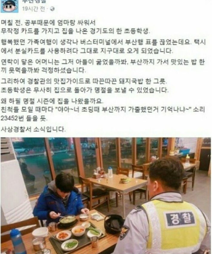 엄마 카드 들고 가출한 초등학생
