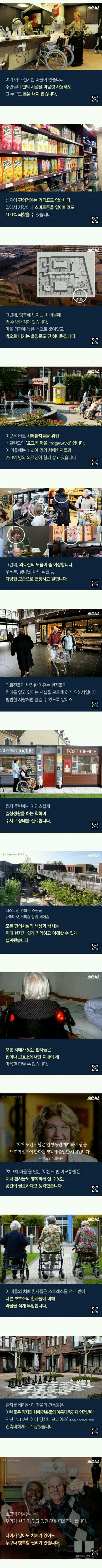 네덜란드의 신기한 마을