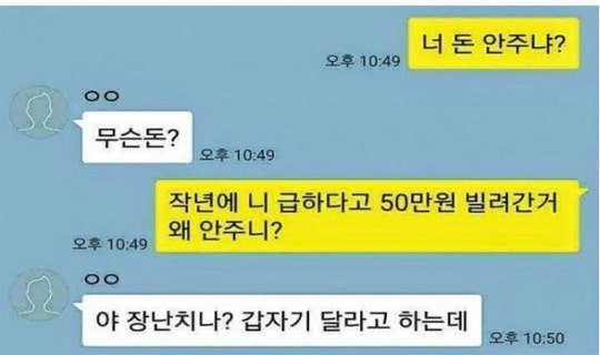 친구끼리 돈빌려주면 안되는 이유