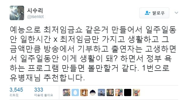 한국에서  꼭 했으면 하는 예능