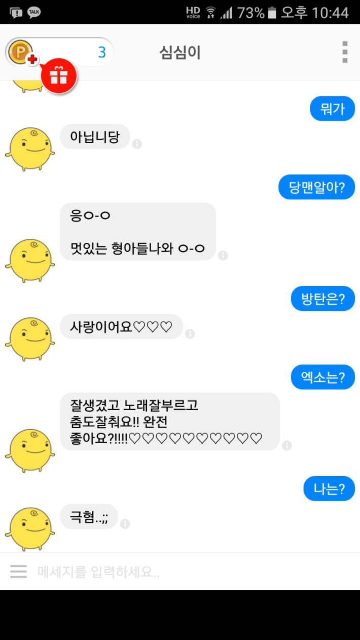 심심아..이런내맘모르고너무해!너무해!(난배추)