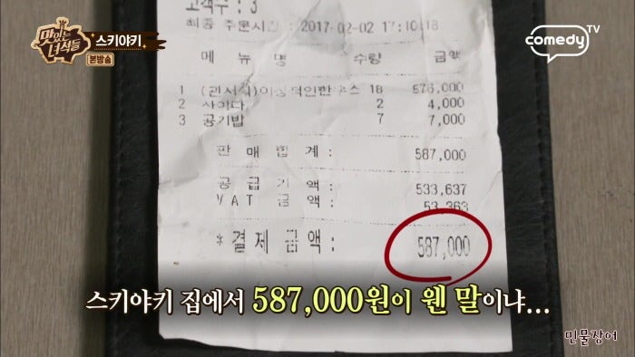 스키야끼 계산서본 후!!