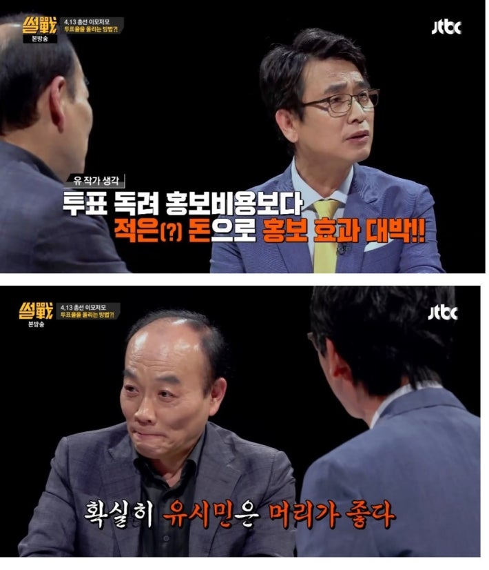 유시민 투표율 올리는 법. 천재.ㅎ