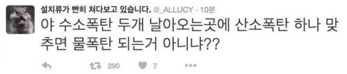 이과생들아 내 말이 틀렸어?